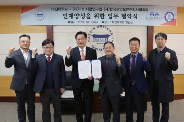 김화영 FITI시험연구원장(우측 세번째)과 임영문 대진대학교 총장(좌측 세번째)이 업무협약을 체결한 후 기념촬영을 하고 있다.